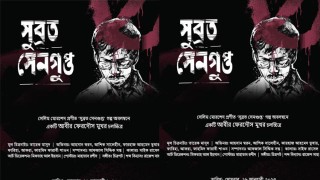 কুষ্টিয়ায় ‘সুব্রত সেনগুপ্ত’র প্রদর্শনী সোমবার