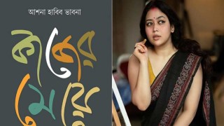 আসছে ভাবনার ‘কাজের মেয়ে’