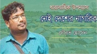 নেই দেশের নাগরিক   