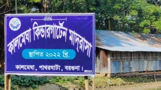 এমপিওভুক্ত মাদ্রাসার আড়ালে কিন্ডারগার্টেন ব্যবসা!