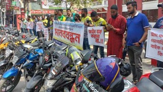 মোটরসাইকেল চলাচল নীতিমালা প্রত্যাহারের দাবিতে মানববন্ধন