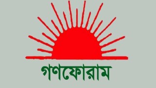 ডিজিটাল নিরাপত্তা আইনের সংশোধন চায় গণফোরাম