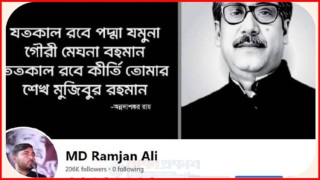 ঢাবি ছাত্রলীগের সাবেক সভাপতি সনজিতের আইডি হয়ে গেল রমজান আলী