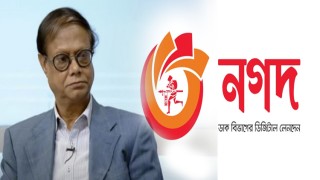 নগদের ডিজিটাল ব্যাংকিং লাইসেন্স স্থগিত : গভর্নর