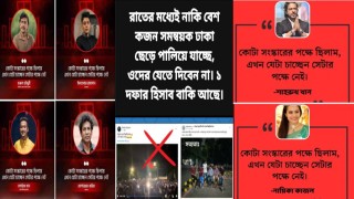 ফেসবুকে রাতভর গুজবের ছড়াছড়ি