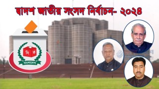 যে কারণে নওগাঁর তিন আ.লীগ সংসদ সদস্যের নির্বাচনে ভরাডুবি