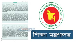 ‘শরীফার গল্প’ পর্যালোচনায় শিক্ষা মন্ত্রণালয়ের ৫ সদস্যের কমিটি গঠন