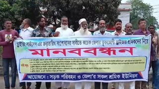 ড্রাইভিং লাইসেন্স নবায়ন সহজ করার দাবীতে চুয়াডাঙ্গায় পেশাদার চালকদের মানববন্ধন