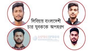 লিবিয়ায় বাংলাদেশী চার যুবককে অপহরণ, ৪০ লাখ টাকা মুক্তিপণ দাবি