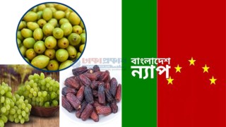 জনগণ বরই খাবে আর মন্ত্রী খাবেন আঙুর-খেজুর: ন্যাপ