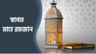 রমজান যে রহমত ও বরকত বয়ে আনে মুমিনের জীবনে