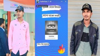 ‘পৃথিবী থেকে বিদায়,ভালো থাকো সবাই, সব শেষ আমার’ লিখে ফেসবুকে পোষ্ট দিয়ে যুবকের আত্নহত্যা