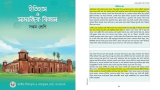 পাঠ্যবই থেকে বাদ যাচ্ছে আলোচিত ‘শরীফ-শরীফার গল্প’