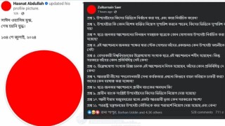 ‘যুদ্ধ শেষ হয়নি’, আবারও লাল ফেসবুক ওয়াল