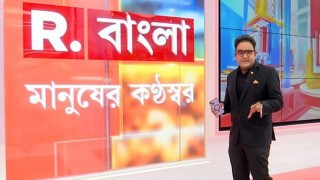 ভারতীয় চ্যানেল ‘রিপাবলিক বাংলা’র বিরুদ্ধে ব্যবস্থা নিতে হাইকোর্টে রিট