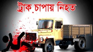 সাতক্ষীরায় ট্রাকচাপায় ৩ মোটরসাইকেল আরোহীর মৃত্যু