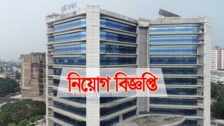 ভূমি মন্ত্রণালয়ে ২৩৮ জনের চাকরির সুযোগ