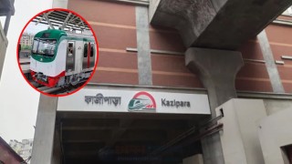 ১০০ কোটি নয় কাজীপাড়া স্টেশন মেরামতে লাগছে ১ কোটি টাকারও কম