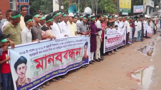 চাকরিতে পুনর্বহাল ও কারাবন্দি বিডিআর সদস্যদের মুক্তির দাবিতে নওগাঁয় মানববন্ধন