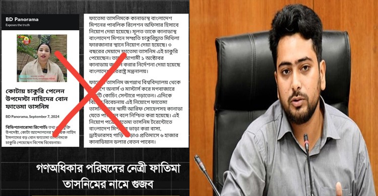 ফাতিমা তাসনিম আমার পরিবারের কেউ নন: উপদেষ্টা নাহিদ