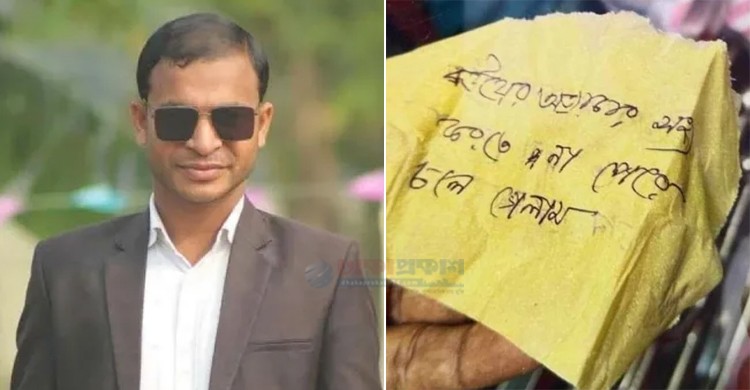 ‘বউয়ের অত্যাচার সহ্য করতে না পেরে চলে গেলাম’ চিরকুট লিখে স্কুলশিক্ষকের আত্মহত্যা