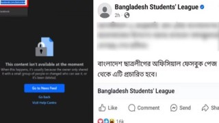 হাসিনার লাইভ প্রচারের আগেই নিষিদ্ধ সংগঠন ছাত্রলীগের ফেসবুক পেজ উধাও