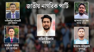 বৈষম্যবিরোধীদের নতুন দল ‘জাতীয় নাগরিক পার্টি’, নেতৃত্বে যারা