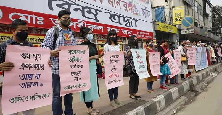 বিচারবহির্ভূত হত্যাকাণ্ড বন্ধের দাবিতে আইন ও সালিশ কেন্দ্রের মানববন্ধন