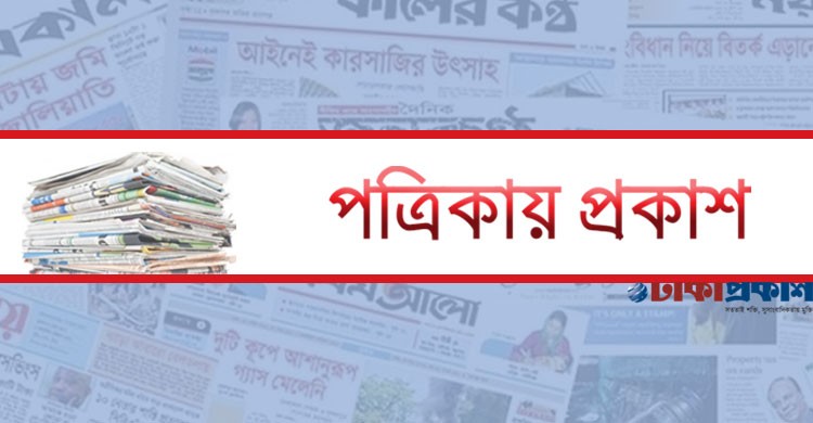 পত্রিকায় প্রকাশ, ৩ এপ্রিল ২০২২