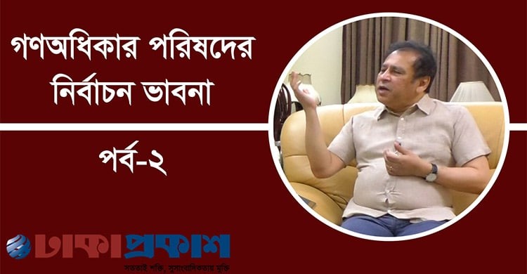 সরকার পরিবর্তনে বিদেশিদের কাছে যাওয়া দোষ নয়- ড. রেজা কিবরিয়া