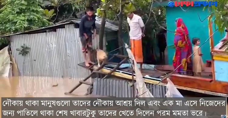 বেঁচে থাকার লড়াইয়ে মানবতার জয়