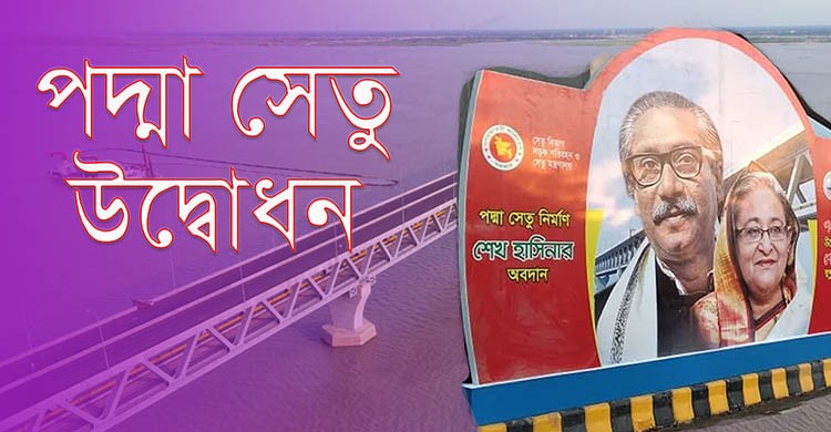 পদ্মাসেতুর উদ্বোধনী আয়োজন উপলক্ষ্যে হেলিকপ্টারের বিশেষ প্রদর্শনী