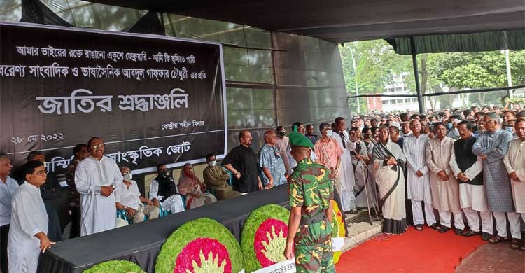 বরেণ্য সাংবাদিক গাফফার চৌধুরীর স্মৃতির প্রতি শ্রদ্ধা জানাচ্ছেন সর্বস্তরের মানুষ। কেন্দ্রীয় শহীদ মিনার থেকে সরাসরি..