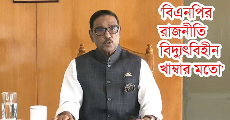 বিএনপি জাতির ঘাড়ে জগদ্দল পাথরের মতো চেপে আছে: কাদের