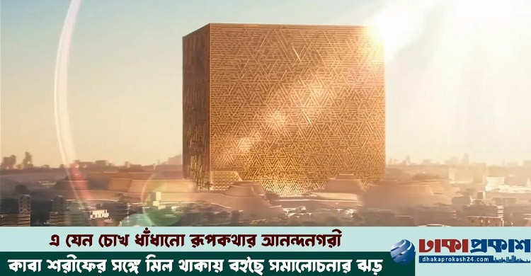 মরুর বুকে ভিন্ন এক পৃথিবী 'মুকাব'