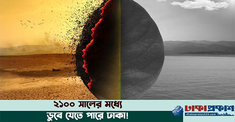 ১০০ বছর পর যেমন হবে আমাদের পৃথিবী!