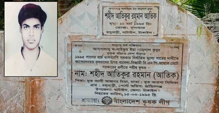 সারের দাবিতে নিহত আতিকের পরিবারের মানবেতর জীবনযাপন