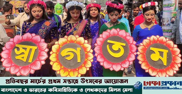 কিশোরগঞ্জে ৩ দিনব্যাপী ছড়া উৎসব ও চন্দ্রাবতী মেলা শুরু