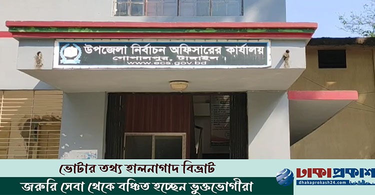 জীবিত থেকেও কাগজে-কলমে মৃত গোপালপুরের ২৭ ব্যক্তি