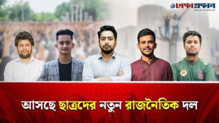 আসছে ছাত্রদের নতুন রাজনৈতিক দল