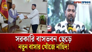 সরকারি বাসভবন ছেড়ে নতুন বাসার খোঁজে নাহিদ!