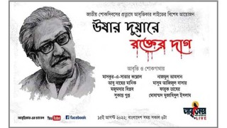 ‘উষার দুয়ারে রক্তের দাগ’