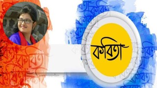 ফেরদৌস জান্নাতুলের দুটি কবিতা