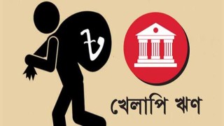 আমানতের ৮.২৫ শতাংশই খেলাপি