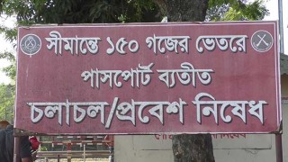 হিলি সীমান্তে বিএসএফের গুলিতে বাংলাদেশি নিহত!