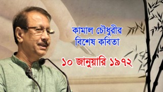 ১০ জানুয়ারি ১৯৭২