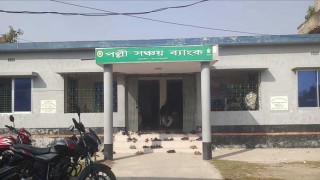 মোংলায় গ্রাহকের টাকা আত্মসাতের অভিযোগ