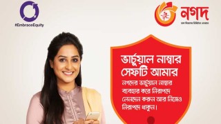 নগদ ভার্চ্যুয়াল নম্বর মোবাইলে নারীদের নিরাপদ লেনদেন