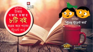 ১৫০০ টাকায় ৮টি বই দিচ্ছে  বইবাড়ি