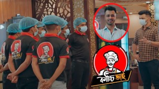 ‘কাচ্চি ভাই’ এর মালিকসহ ৪ জনের বিরুদ্ধে গ্রেপ্তারি পরোয়ানা